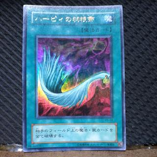 【ぽぽたん】遊戯王  -2379  ハーピィの羽根帚 ウルトラ  傷あり 1枚