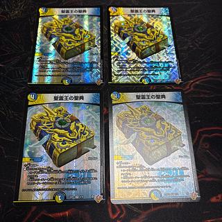 [4 sheets] The Holy Ghost King's Scriptures VR 9/78