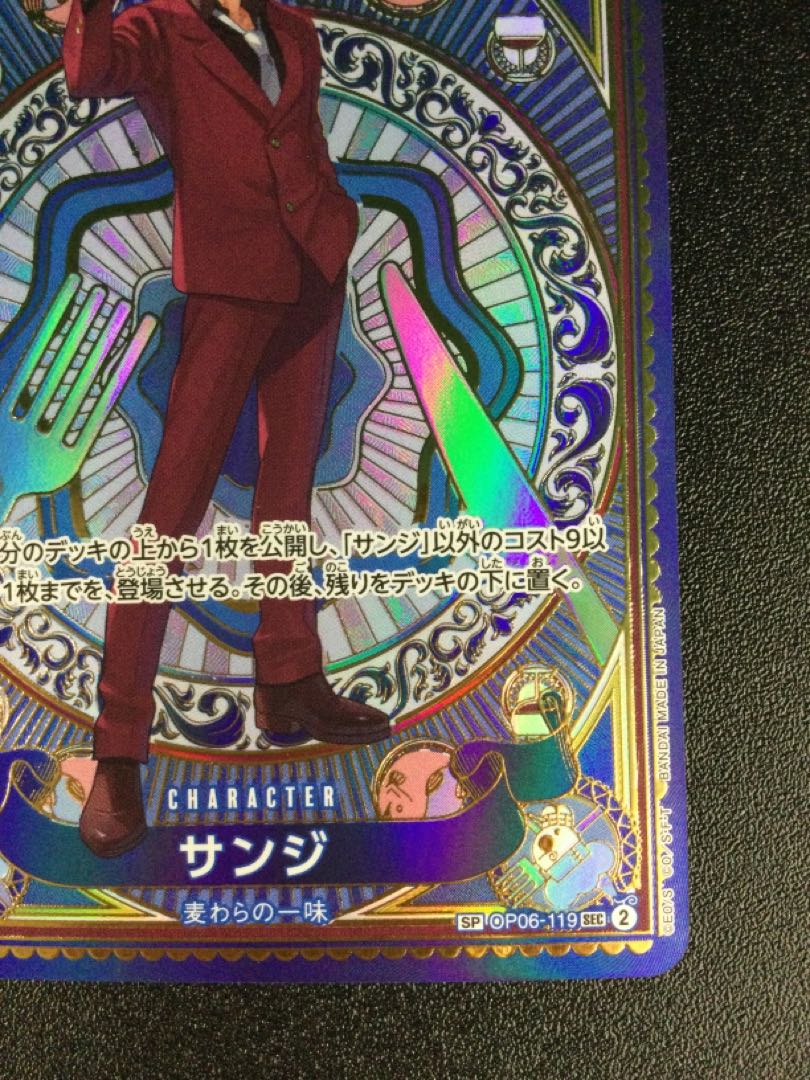 ② サンジ(パラレル) SP OP06-119 1枚