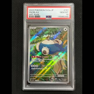 State B [PSA10] Snorlax AR 181/165 1枚