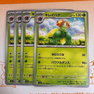evolutionary line Bellossom U 003/108