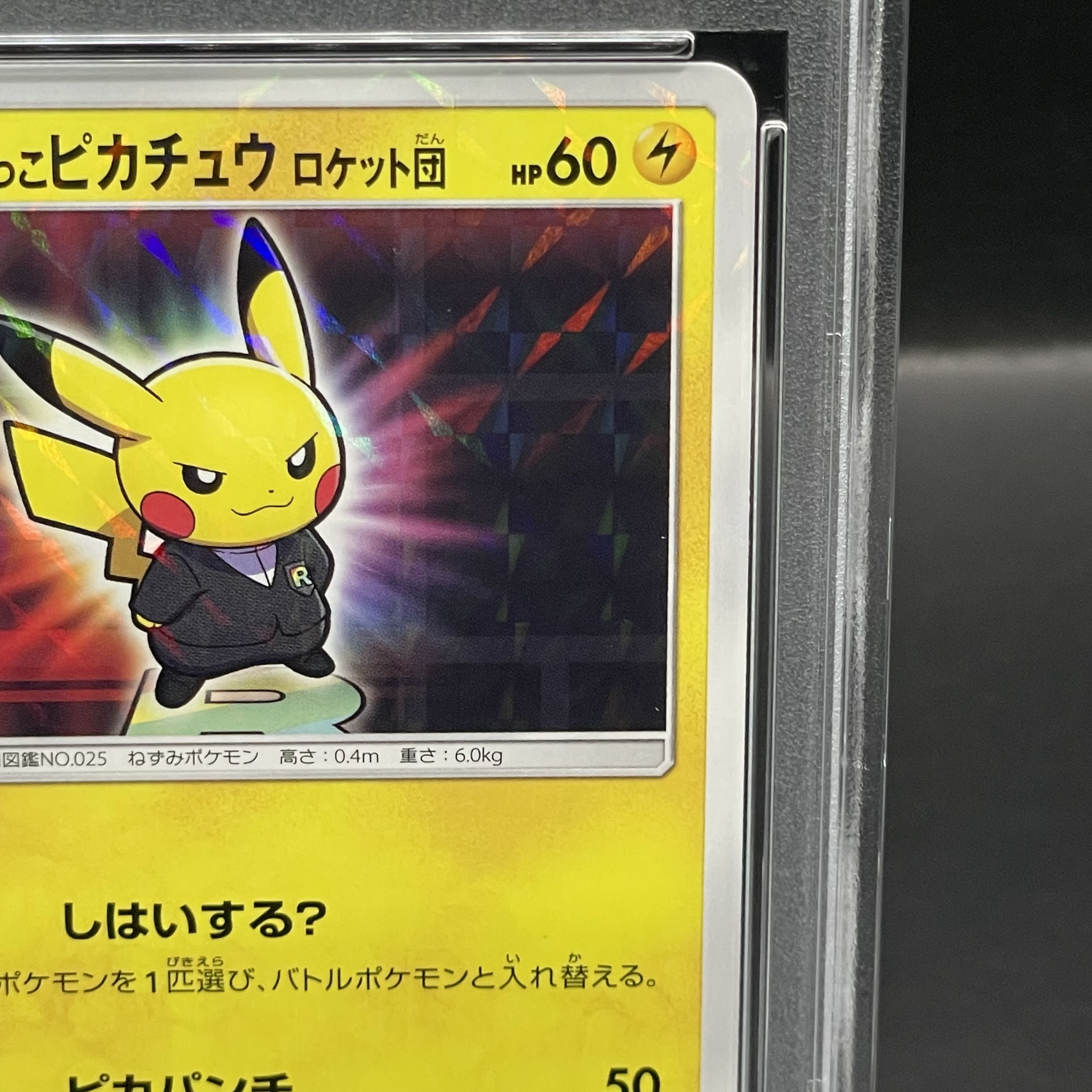 まとめ買いでお得 PSA10】ボスごっこピカチュウ 191/SM-P PROMO ロケット団 ポケモンカードゲーム