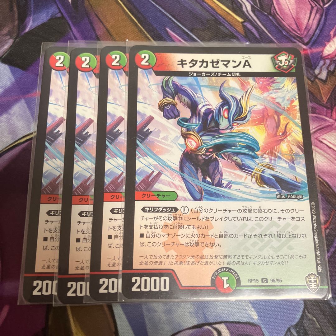 Kitakazeman A C 95/95 1枚