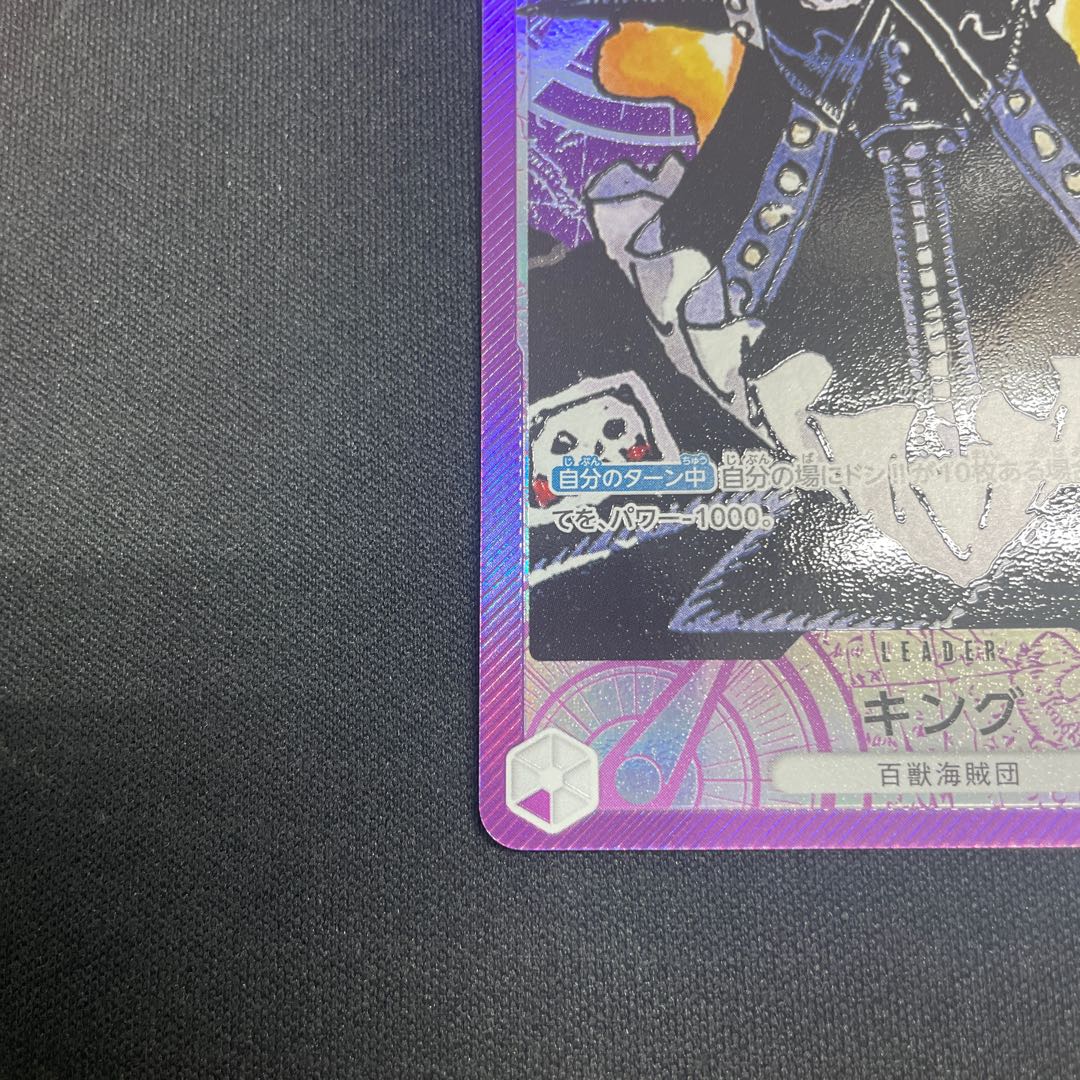 King (parallel) P-L OP01-091 1枚