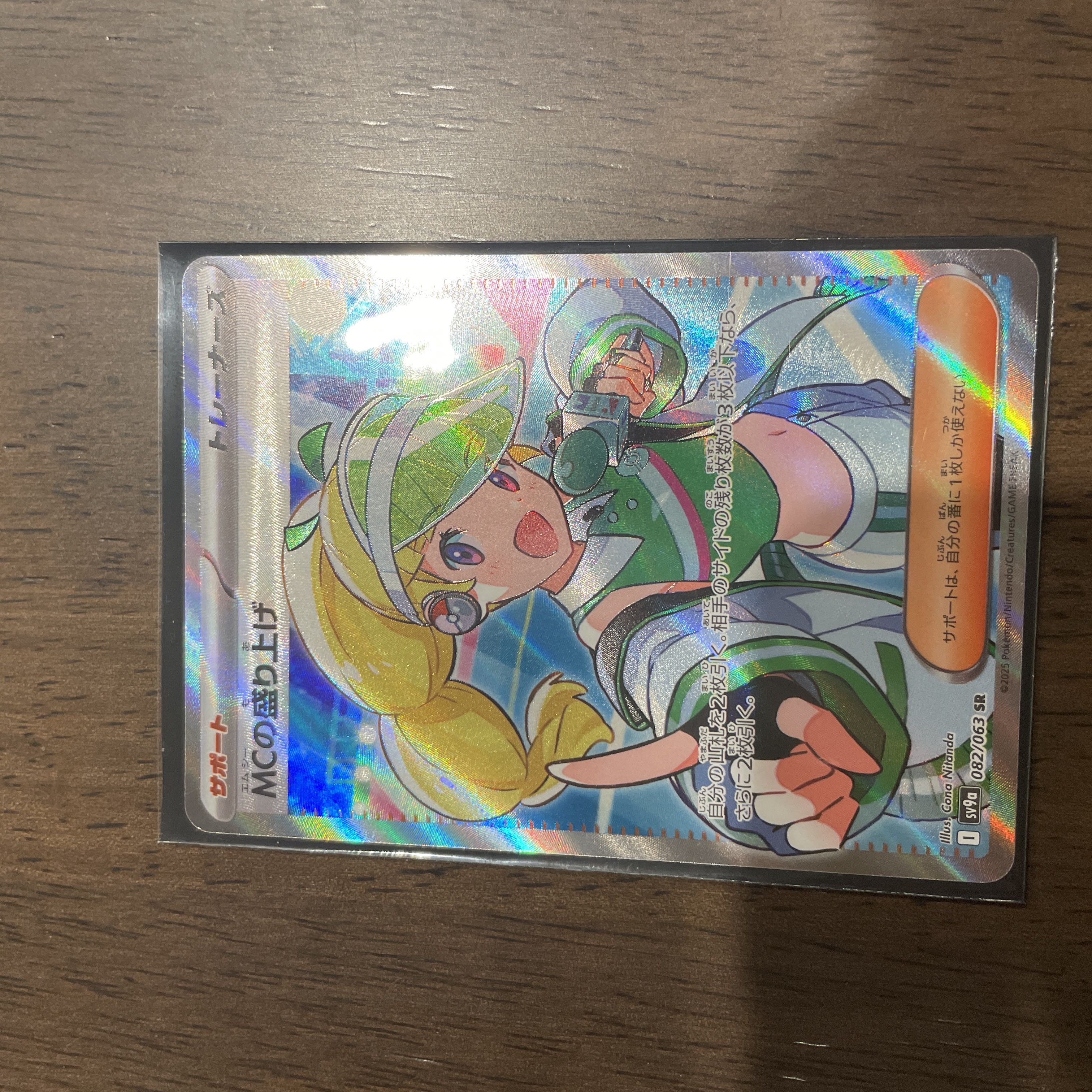 Special Price MC's excitement SR 082/063