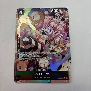 ペローナ(パラレル) P-SR OP06-093 1枚