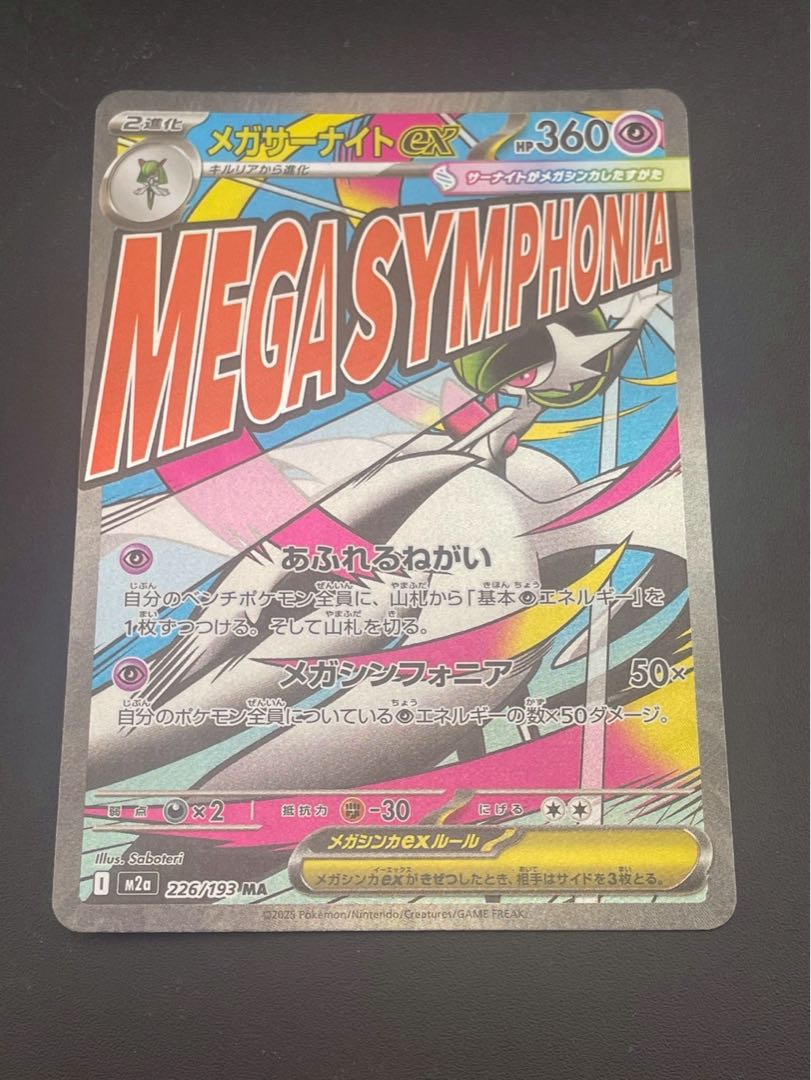 【中古品】 メガサーナイトex 226/193 MA M2a MEGAドリームex ポケモンカード  1枚
