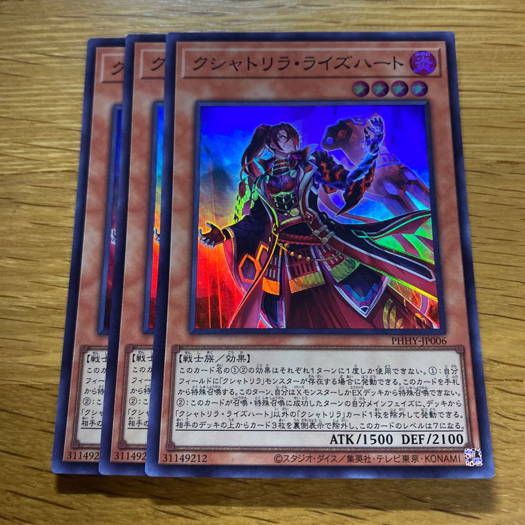 クシャトリラ・ライズハート スーパーレア JP006 1枚