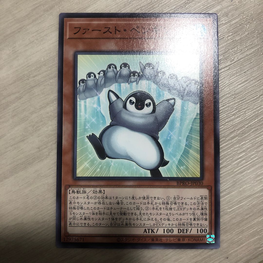 First Penguin - Normal Rare BPRO-JP030 1枚