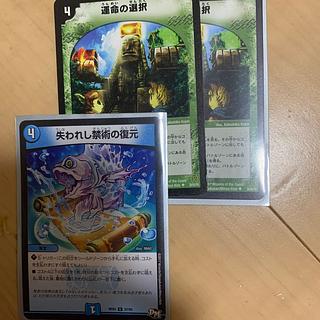 運命の選択　失われし禁術の復元