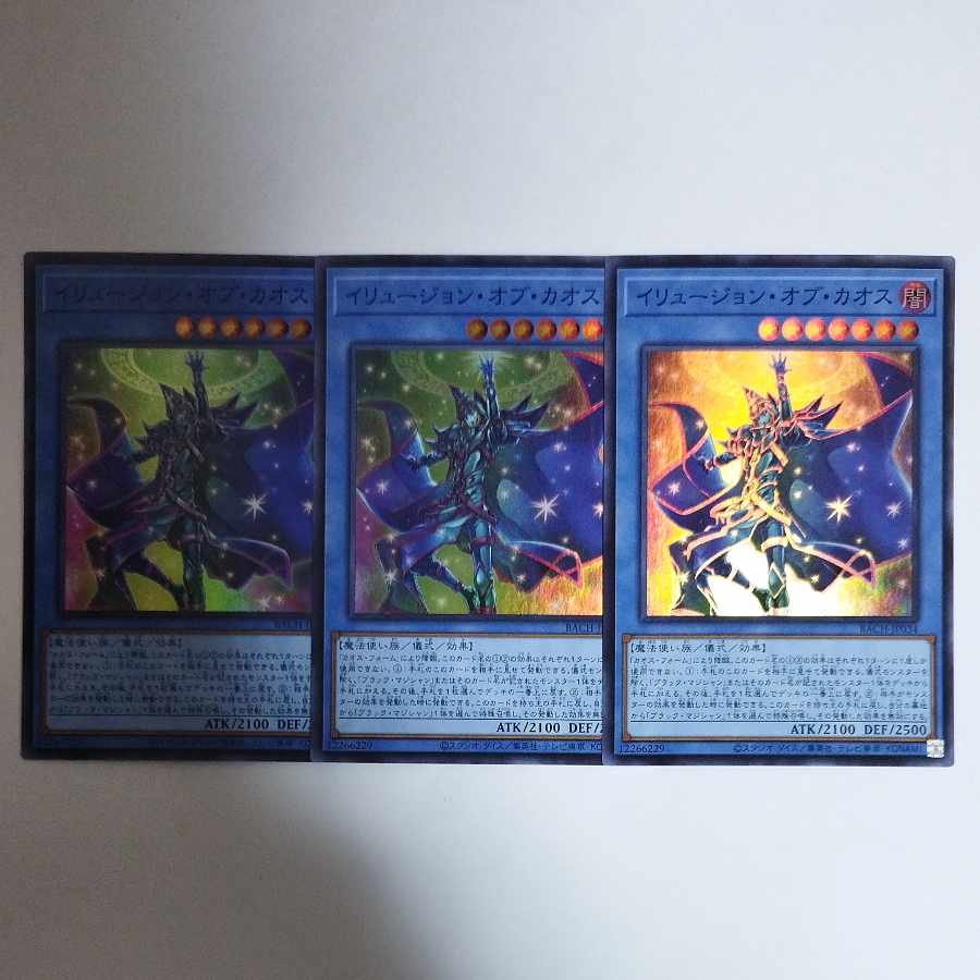 遊戯王 イリュージョン・オブ・カオス スーパーレア 3枚