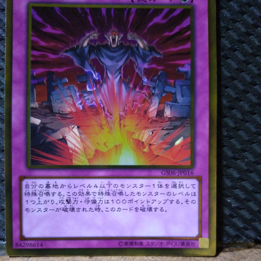 [Popotan] Yu-Gi-Oh!  -1279  Powerful Rebirth  Gold 1枚