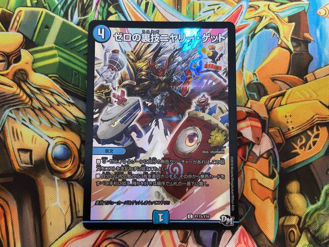 ゼロの裏技ニヤリー・ゲット C-foil P115/Y16 1枚