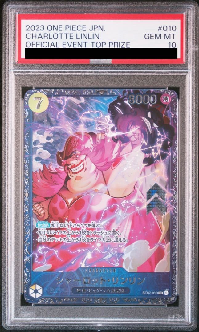 【PSA10】シャーロット・リンリン フラッグシップバトル2023 プロモ 開封済み PROMO ST07-010