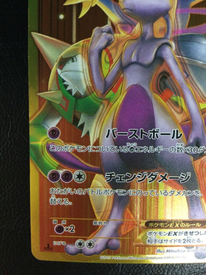 ① (傷有り) ミュウツーEX UR 065/059の通販 遊ING浜町店 ① (傷有り) ミュウツーEX UR 065/059の通販 遊ING浜町店