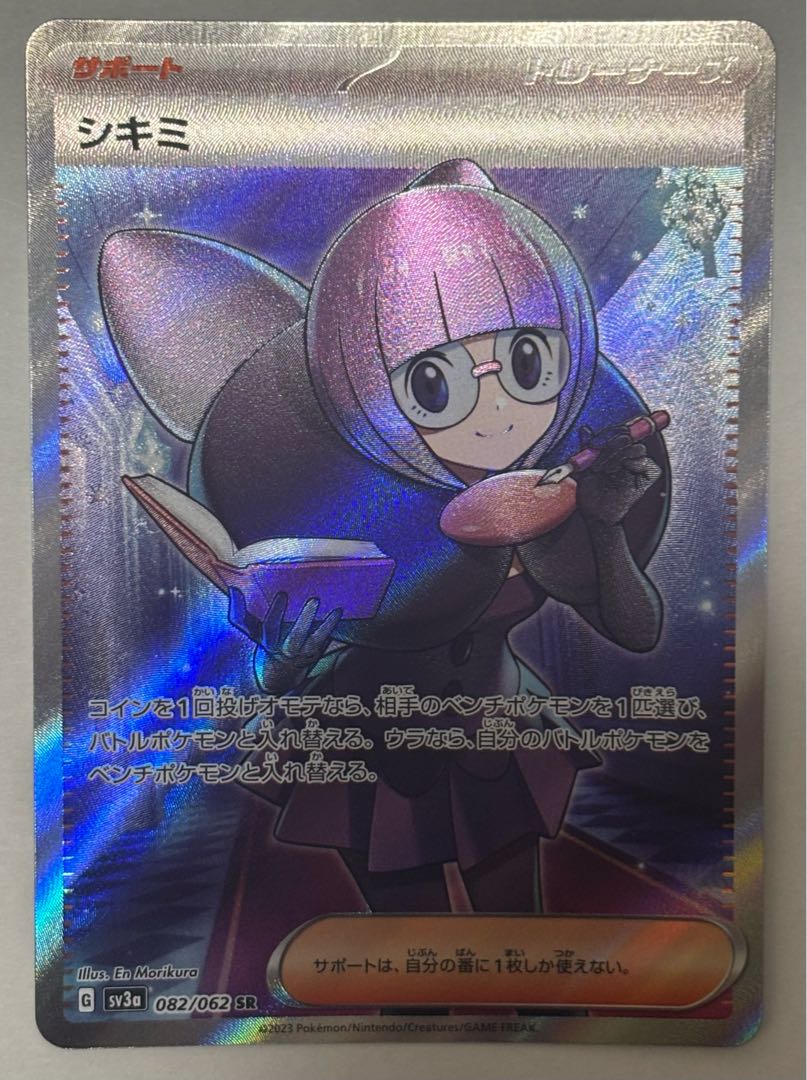 Shikimi SR 1枚