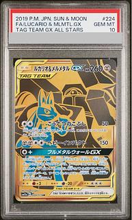 PSA10] Lucario & MelmetalGX UR 224/173 1枚