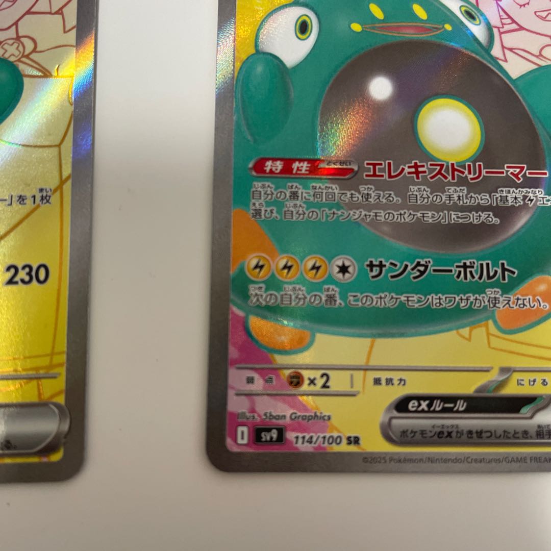 2枚セット ナンジャモのハラバリーex SR 114/100の通販 たか 2枚セット ナンジャモのハラバリーex SR 114/100の通販 たか