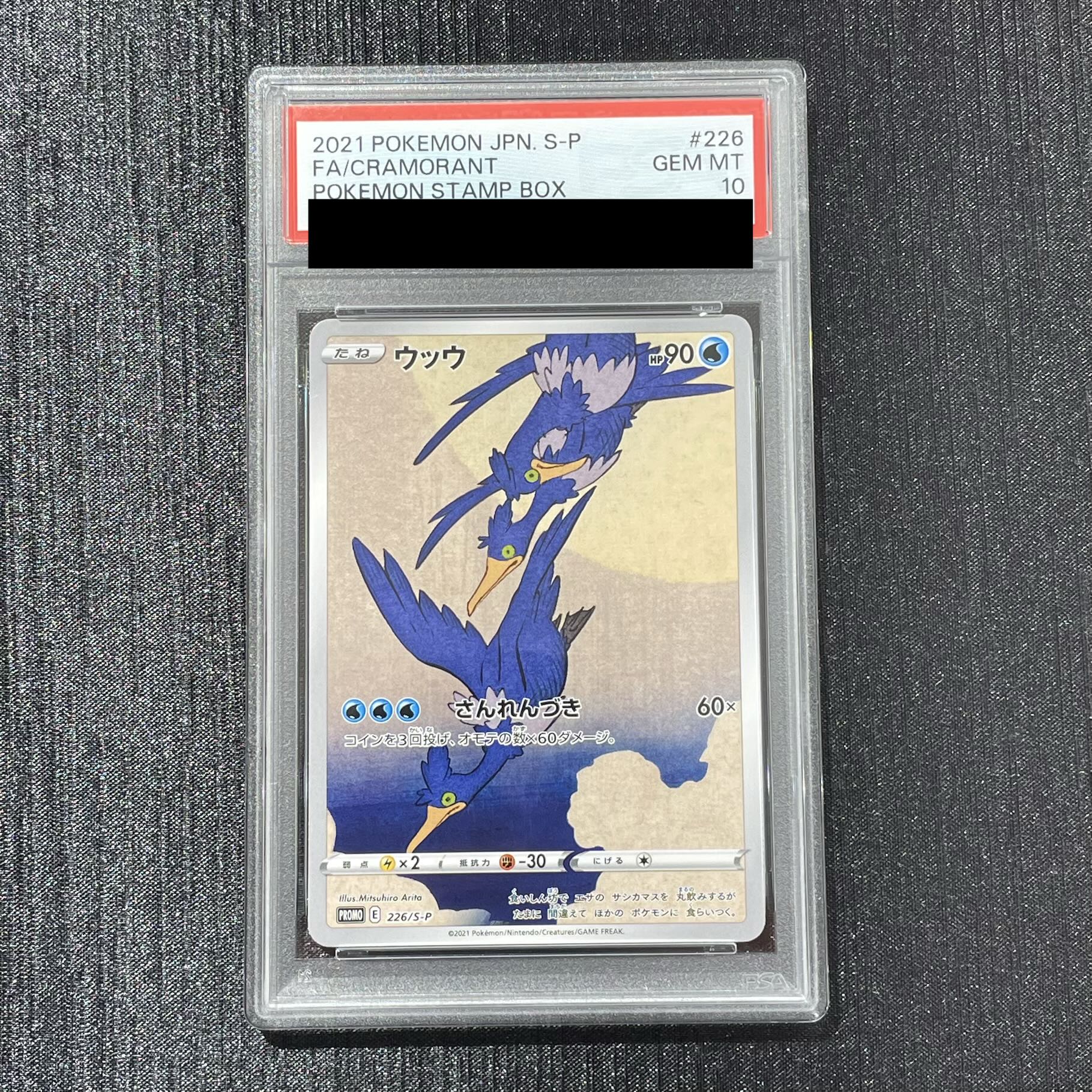 [PSA10] Cramorant: The Beauty Who Looks Back Stamp Set PROMO 226/S-P 1枚