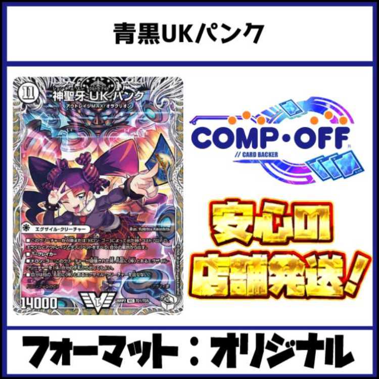 2881 Blue-Black UK Punk Comp Off Duel Masters Deck 1枚