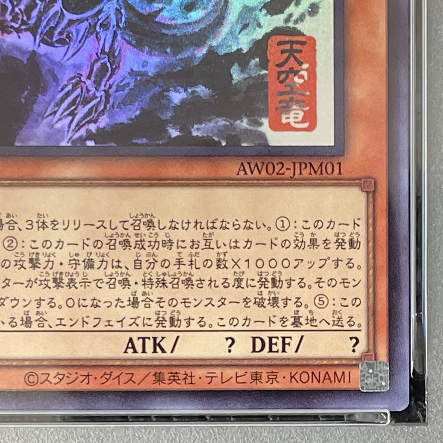 [PSA10] Slifer the Sky Dragon (SUMI-E BLACK Ver) [Ultra] {AW02-JPM01} 1枚