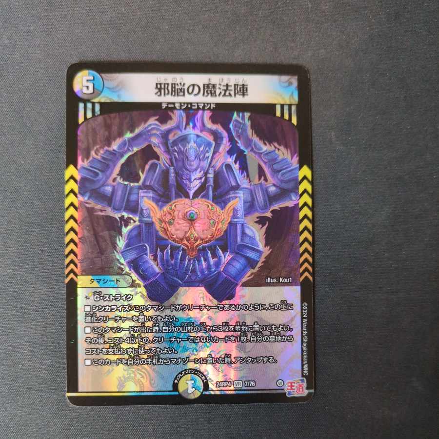 邪脳の魔法陣 VR 7/76