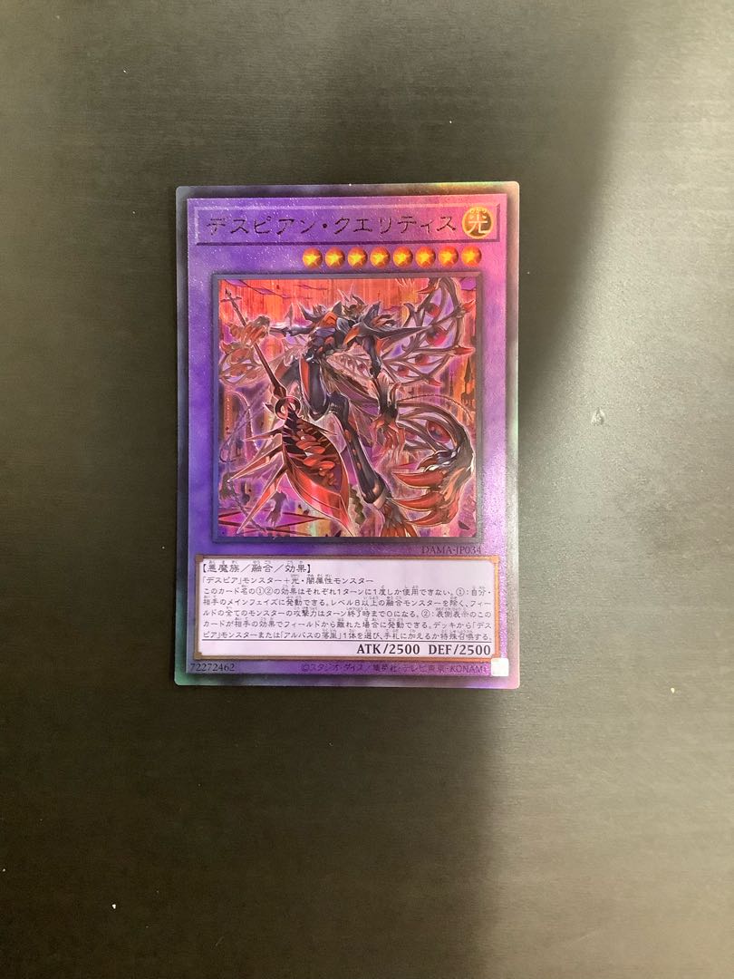 Despian Queritus [Relief] {DAMA-JP034} [ Polymerization