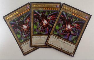 真紅眼の黒竜　ウルトラレア　3枚セット