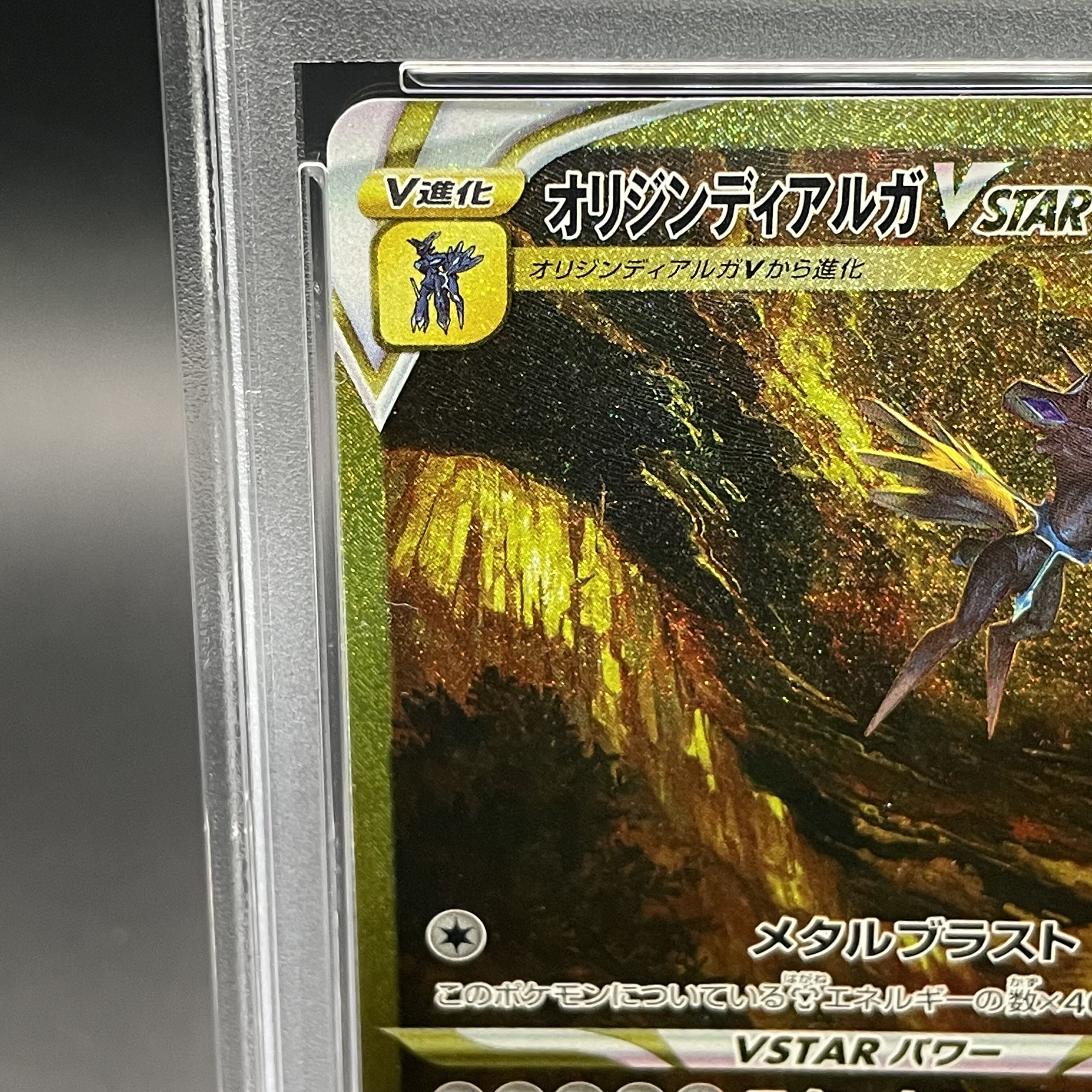 【PSA10】オリジンディアルガVSTAR UR 260/172