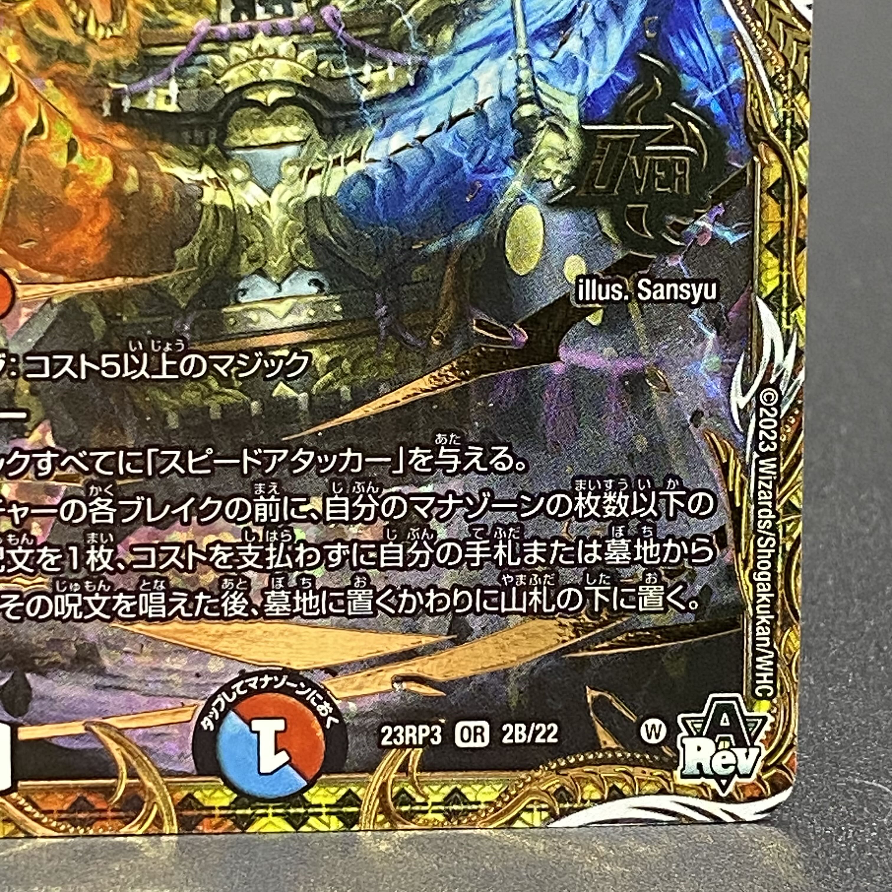 芸魔王将 カクメイジン(シークレットSPレア仕様) OR 2B/22の通販 芸魔王将 カクメイジン(シークレットSPレア仕様) OR 2B/22の通販