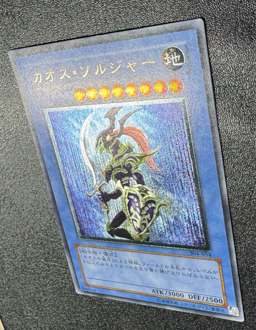 レリーフ カオス・ソルジャー 完品 儀式 コレクション 高額 レリーフ カオス・ソルジャー 完品 儀式 コレクション 高額