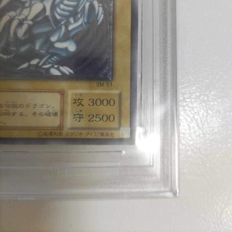 青眼の白龍 レリーフBGS9.5 SM-51 青眼の白龍 PSA10同等 1枚