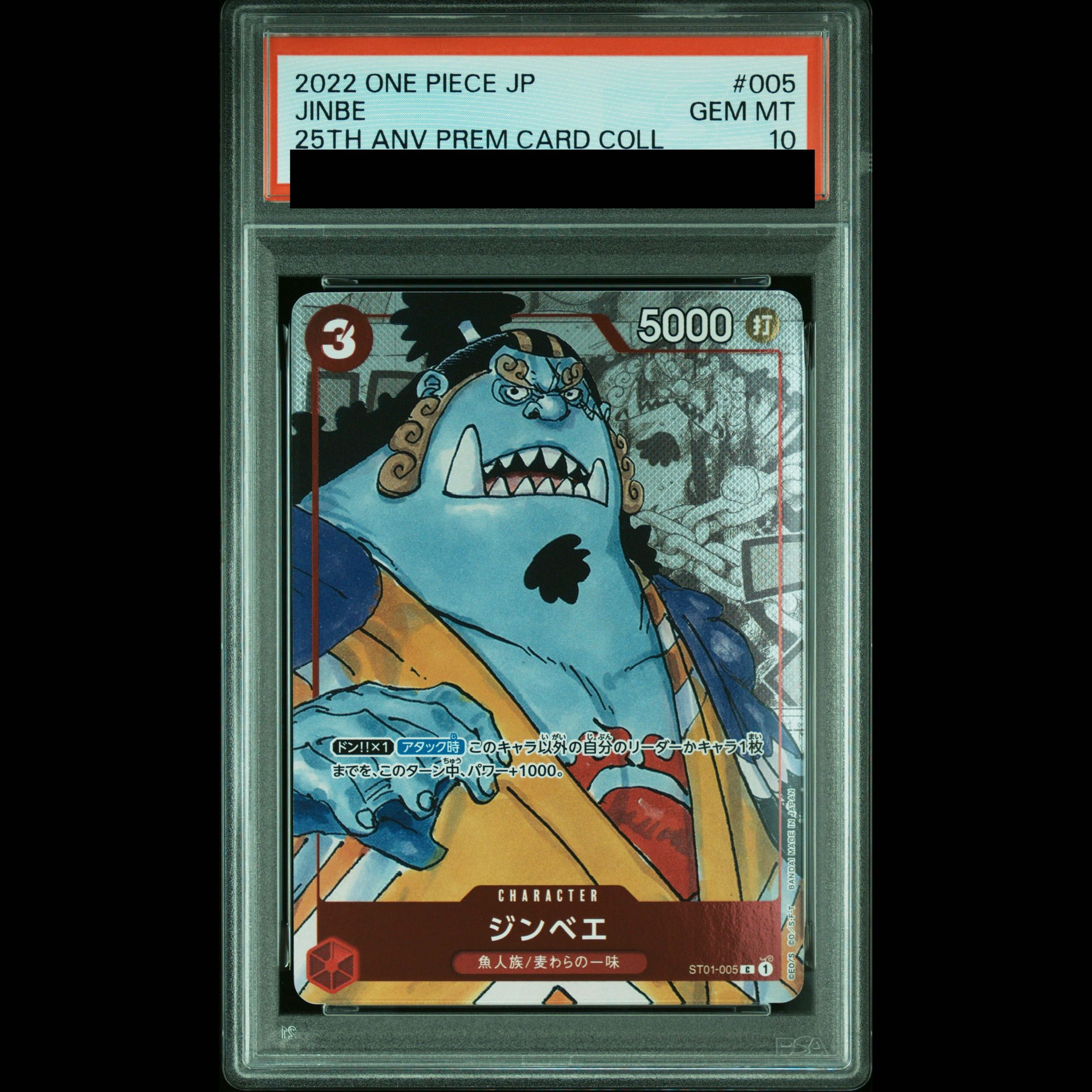 [PSA10] Jinbe (Parallel) C ST01-005 1枚