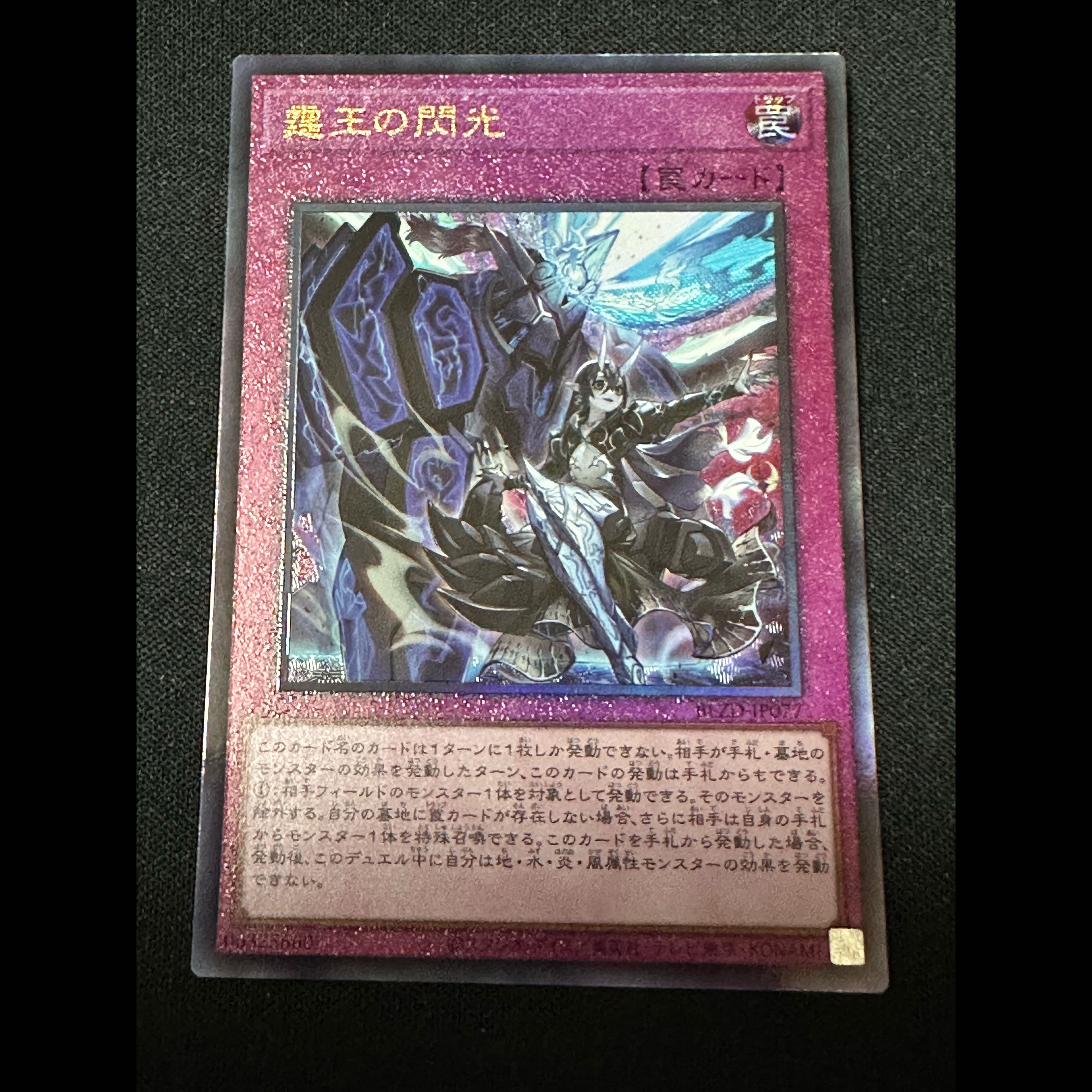3枚セット　霆王の閃光　 ドミナス・スパーク　 アルティメット レリーフ BLZD-JP077 3枚