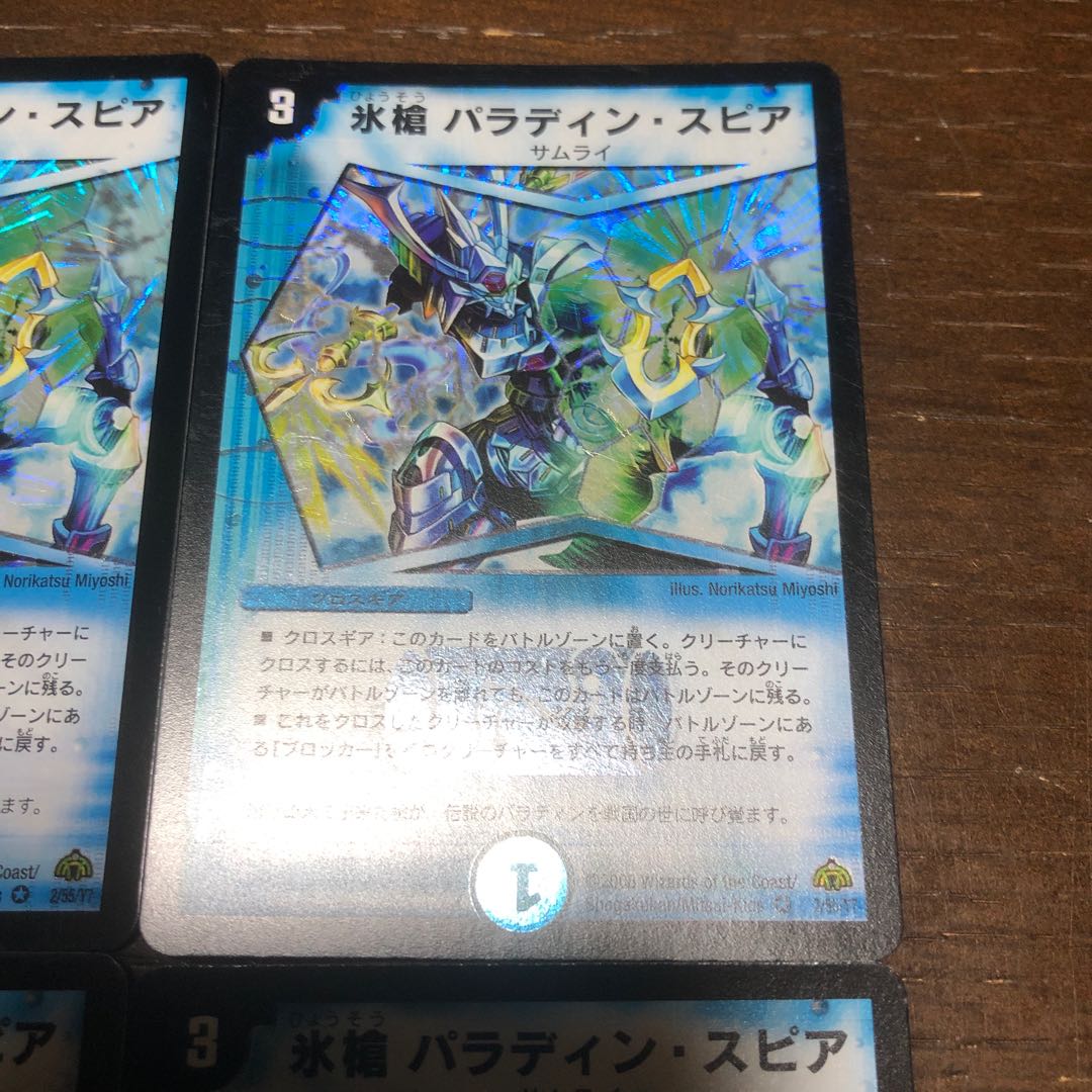 Ice spear Paladin Spear VR 2/55/Y7 4枚