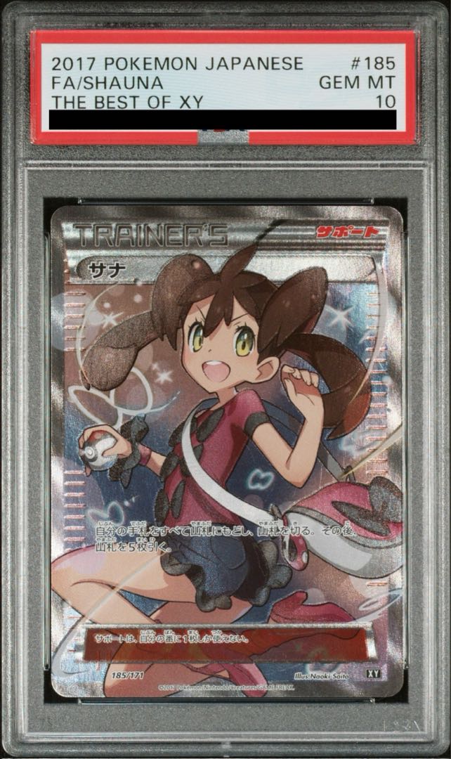PSA10】サナ(SR仕様) 185/171の通販 土日祝休@magi公式