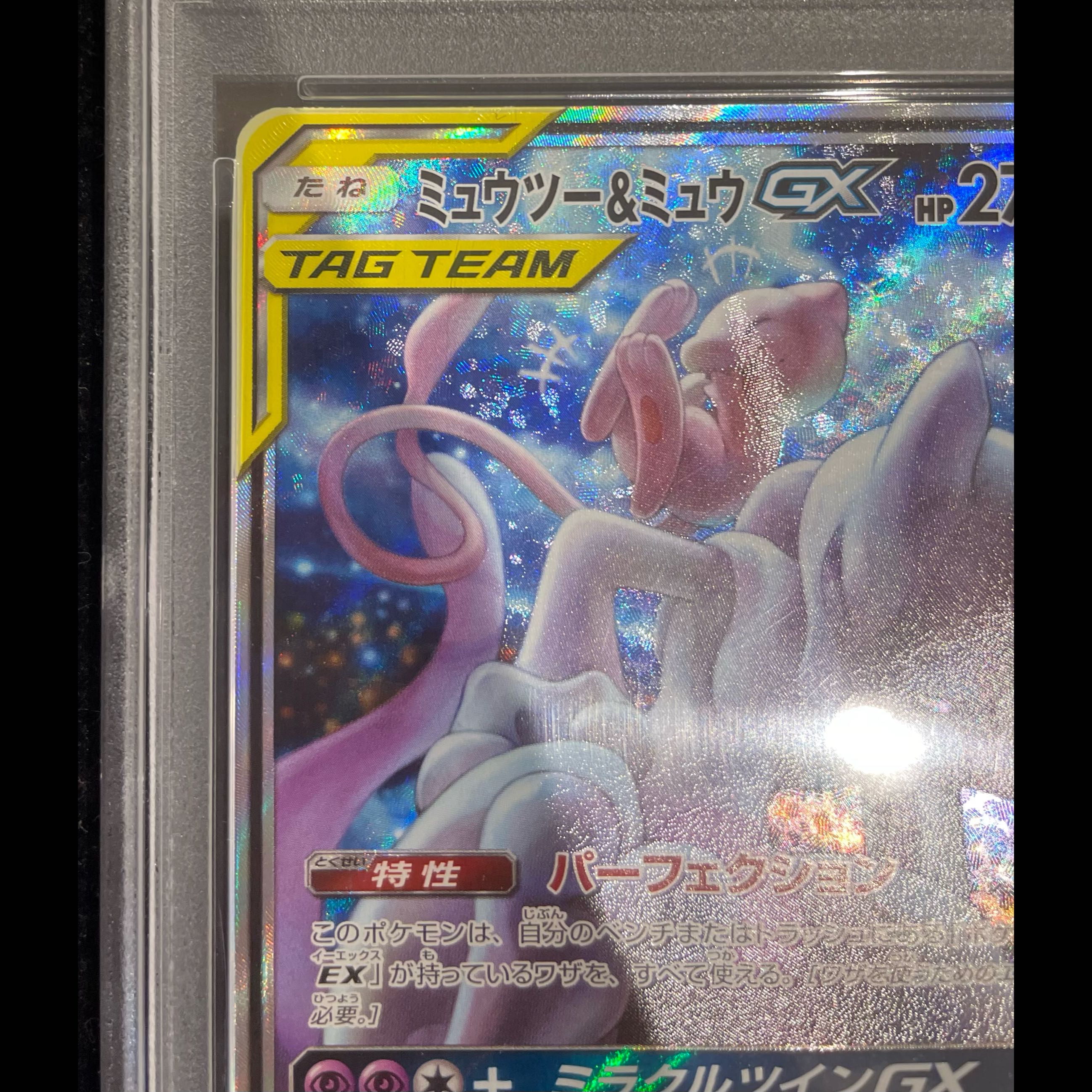 [PSA10] Mewtwo & Mew GX SR 098/094 1枚