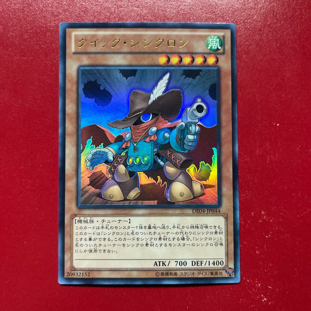 Baa クイック・シンクロン ウルトラレア JP044 1枚