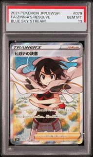 【PSA10】ヒガナの決意 SR 079/067 1枚