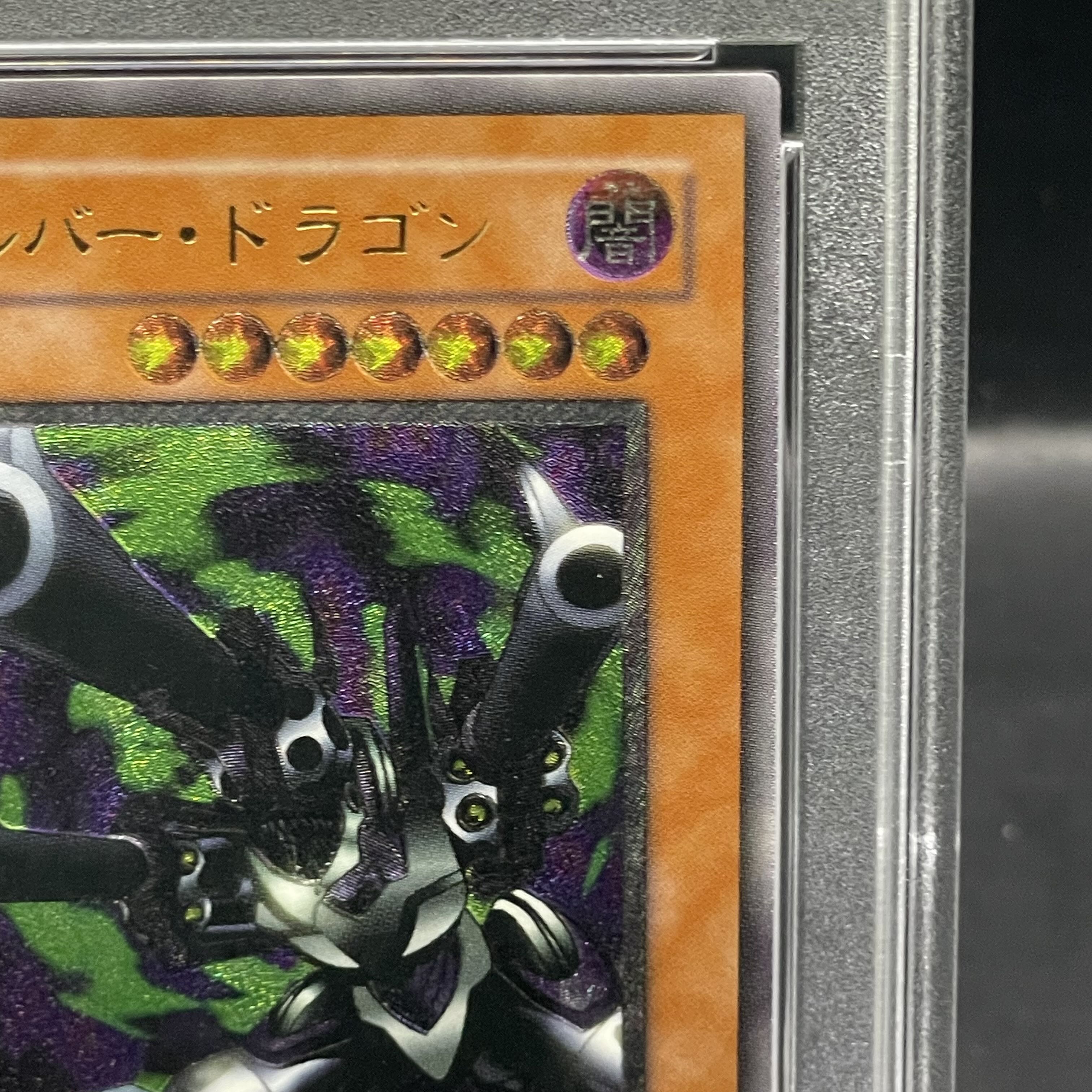 【PSA10】リボルバー・ドラゴン【レリーフ】{302-055} アルティメットレア 302-055 1枚