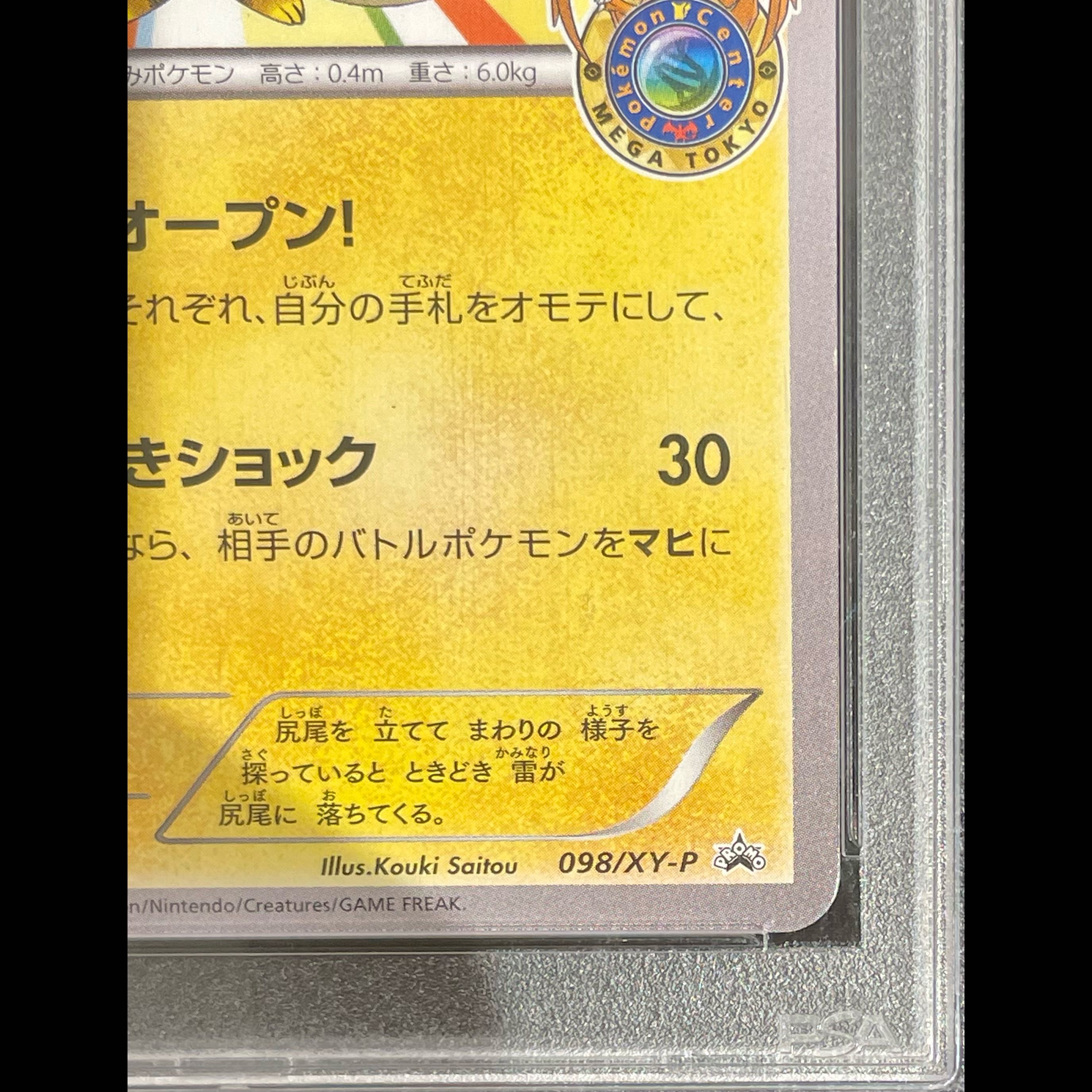 PSA10】メガトウキョーのピカチュウ PROMO 098/XY-P 1枚の通販 土日祝