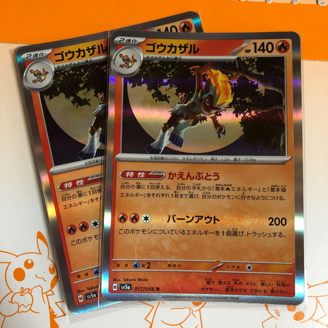 進化ライン ゴウカザル R 017/066 1枚