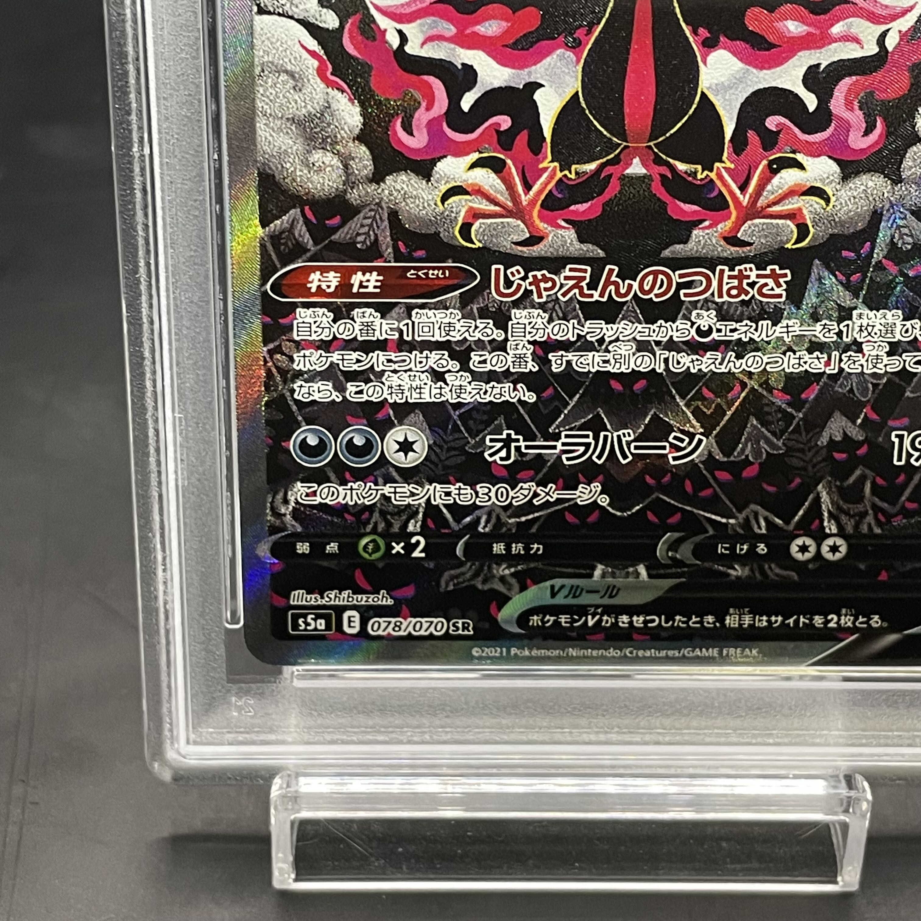 【PSA10】ガラルファイヤーV SR 078/070