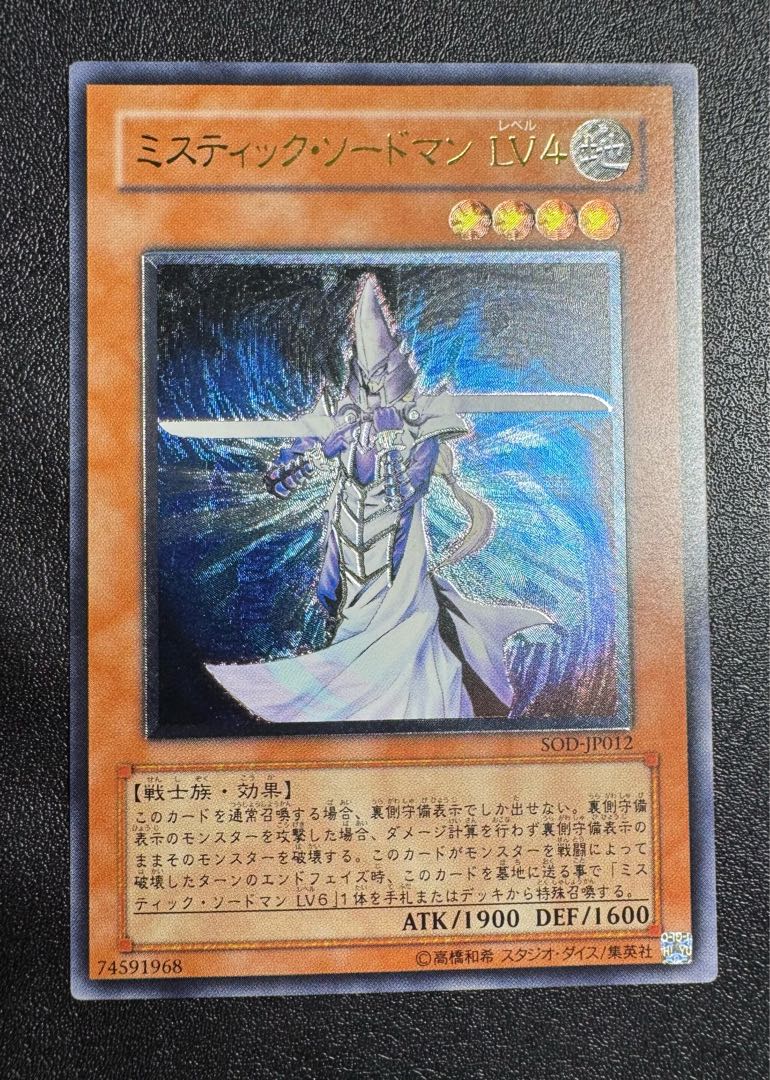 ミスティックソードマンLV4/戦士族/遊戯王カード/レリーフ/アルティメットレア 1枚