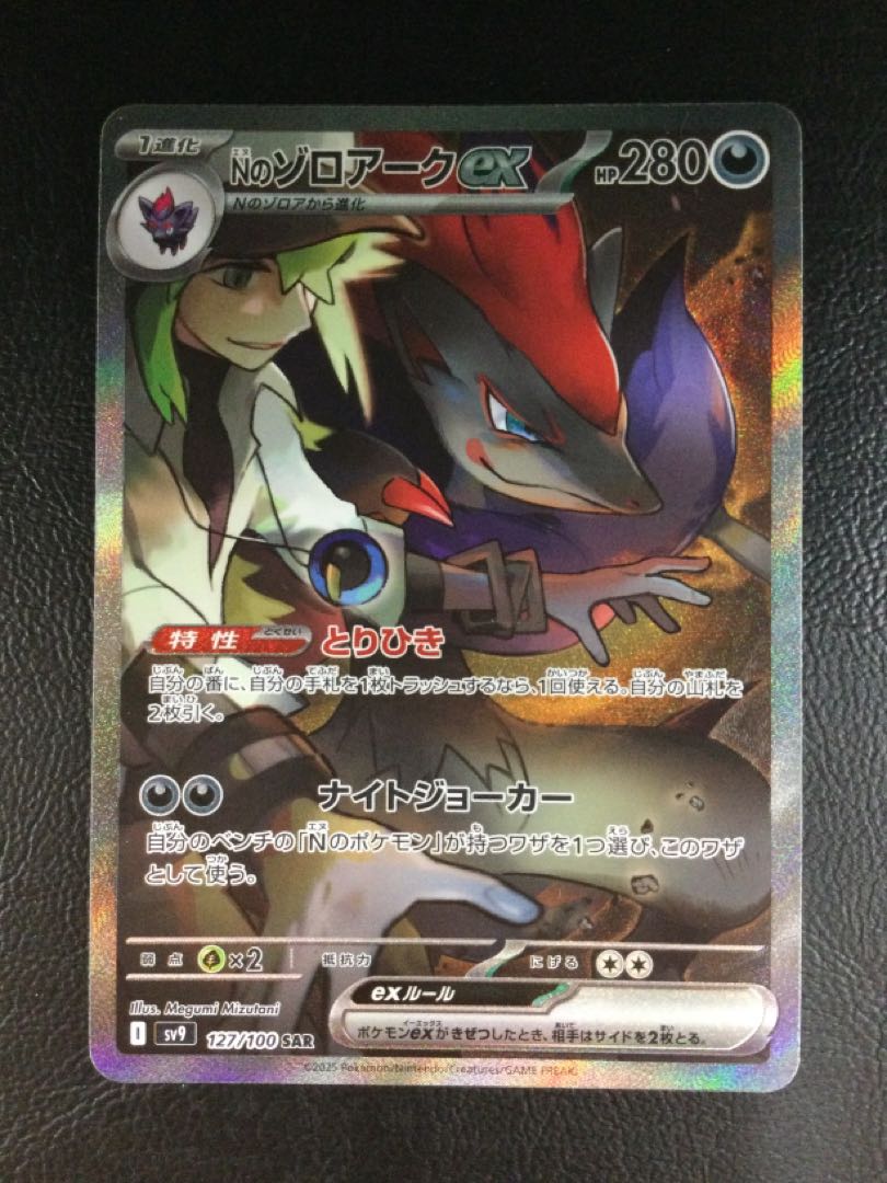 ① Nのゾロアークex SAR 127/100の通販 遊ING浜町店(515683797 ① Nのゾロアークex SAR 127/100の通販 遊ING浜町店(515683797