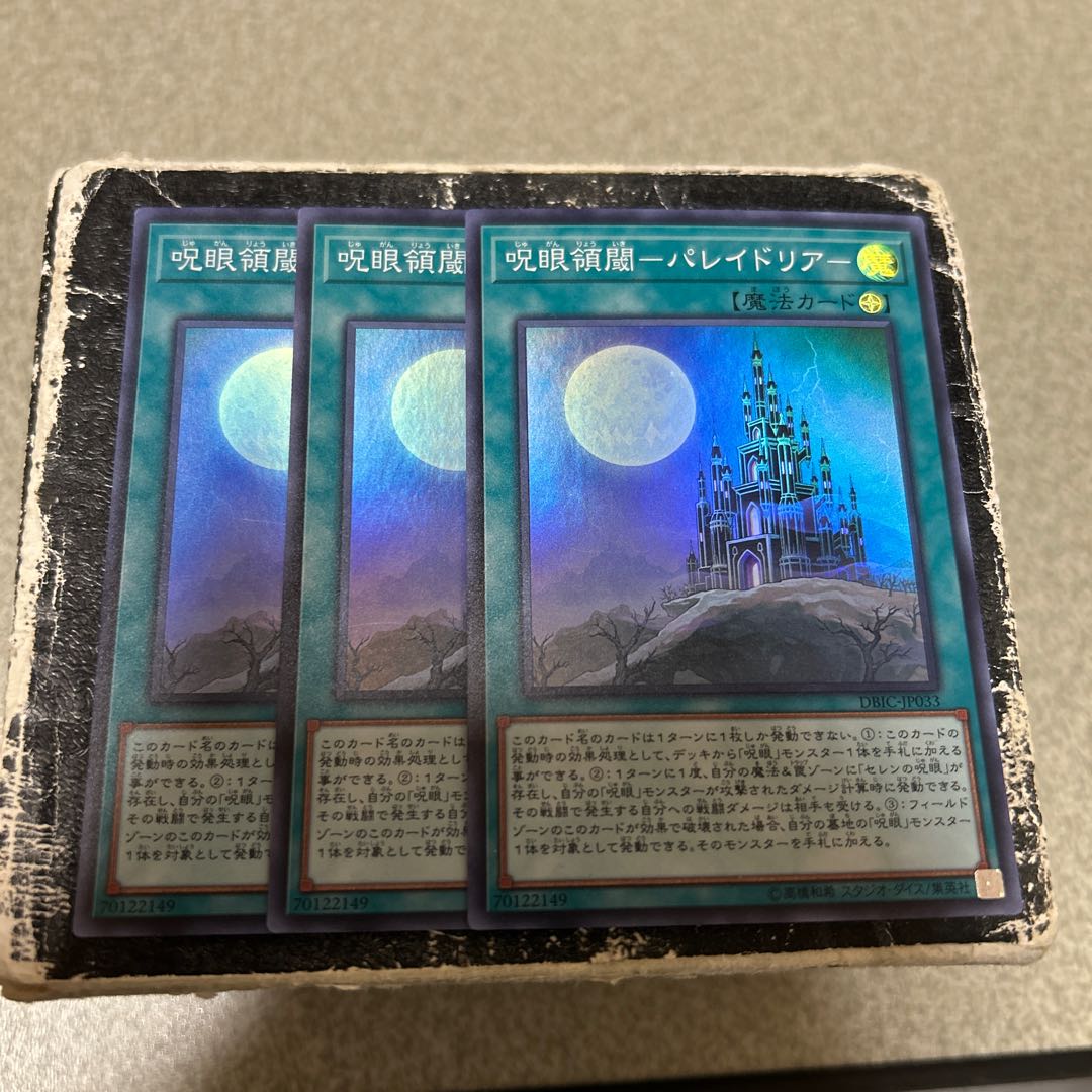 Jyuganryo - Pareidolia - Super Rare JP033 3枚