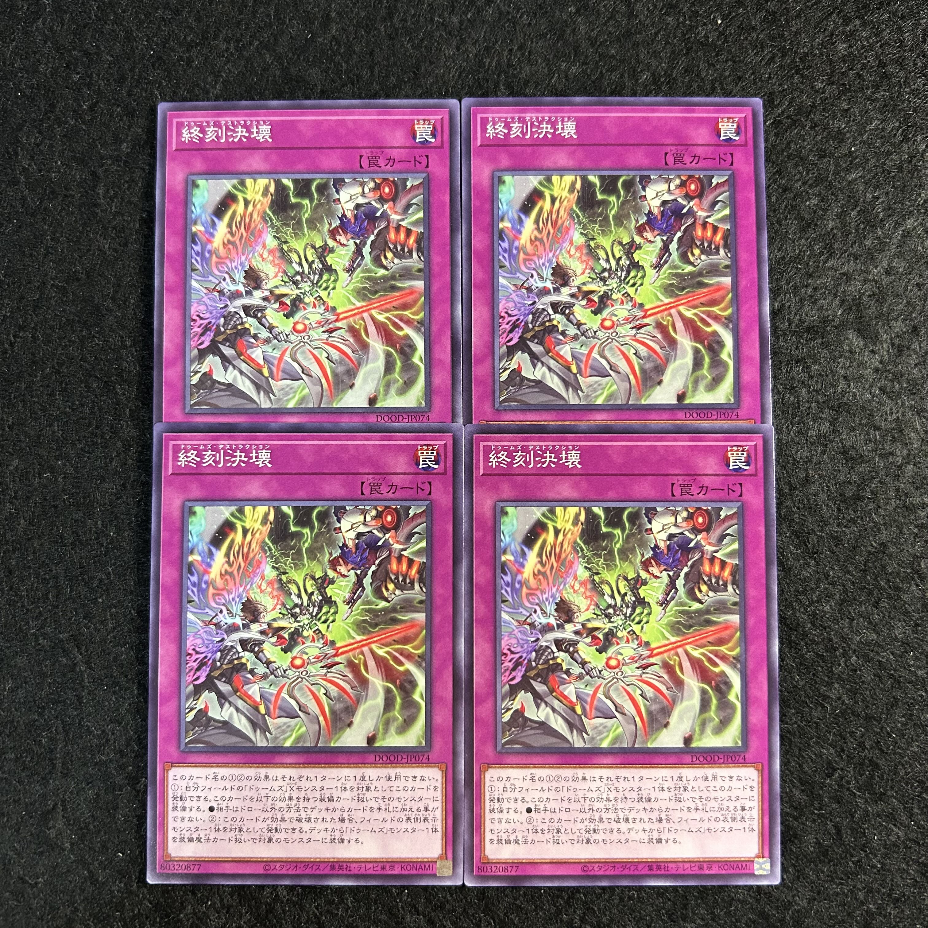 a2518【遊戯王】終刻決壊　4枚セット 4枚