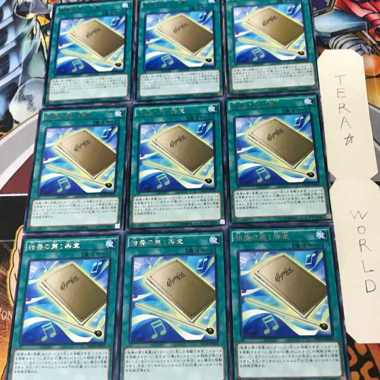 First movement of solo 1 rare, set of 9 tera.