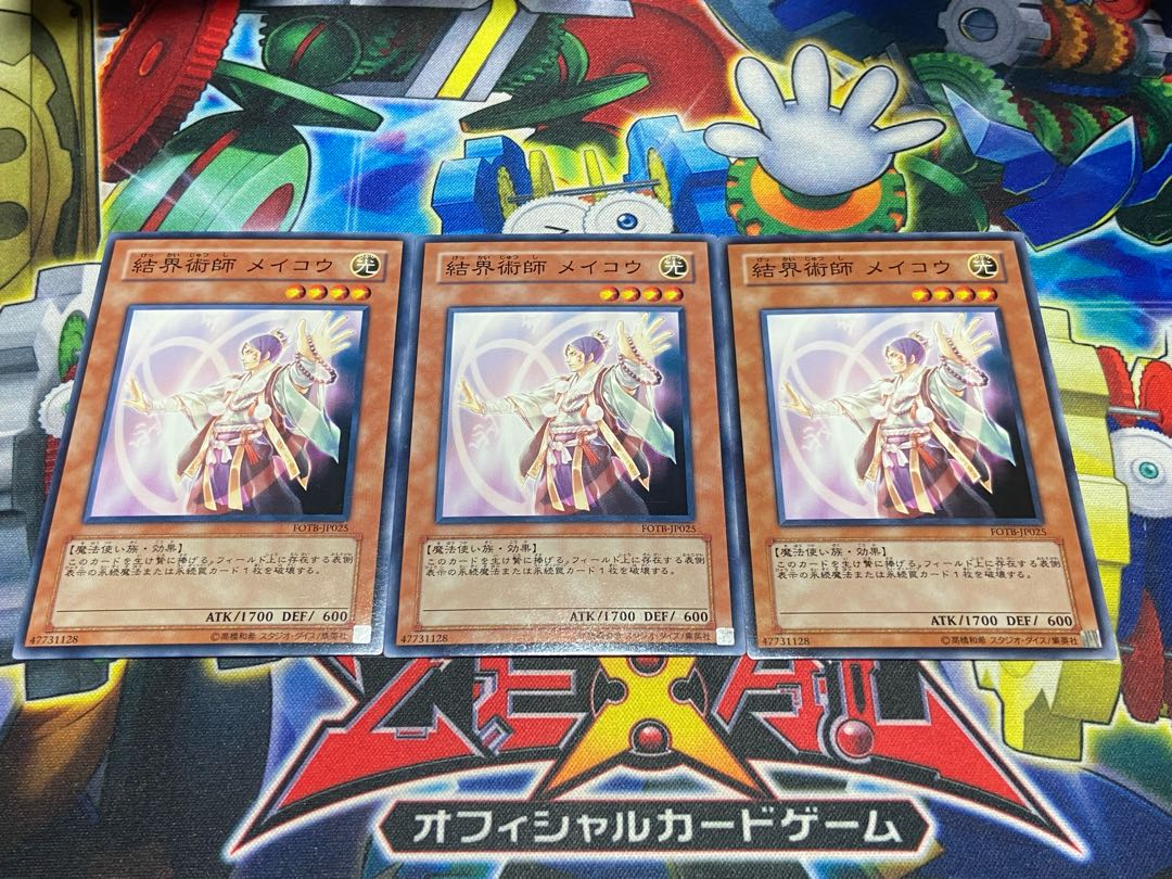 Y-3979 Mei-Kou, Master of Barriers Normal JP025 3枚