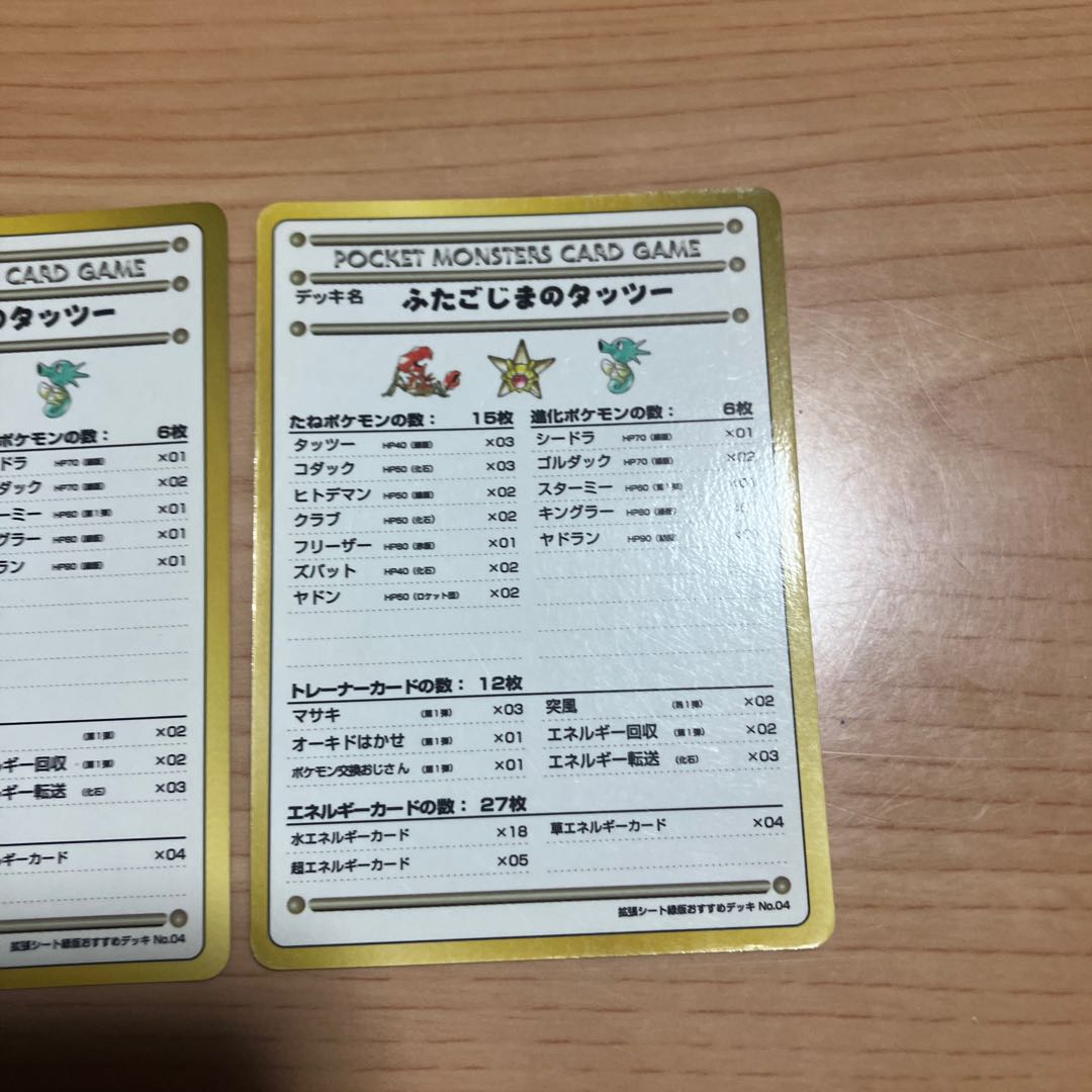 [Condition] B: Pokémon Card (Old Back Design) — "Horsea of Twin Islands" (2 cards) 2枚